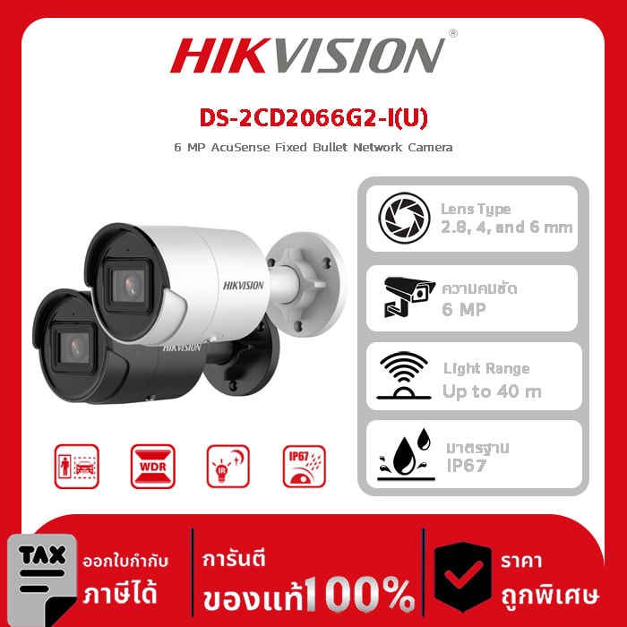 กล้อวงวงจรปิด DS-2CD2066G2-I(U) 6 MP AcuSense Fixed Bullet Network Camera