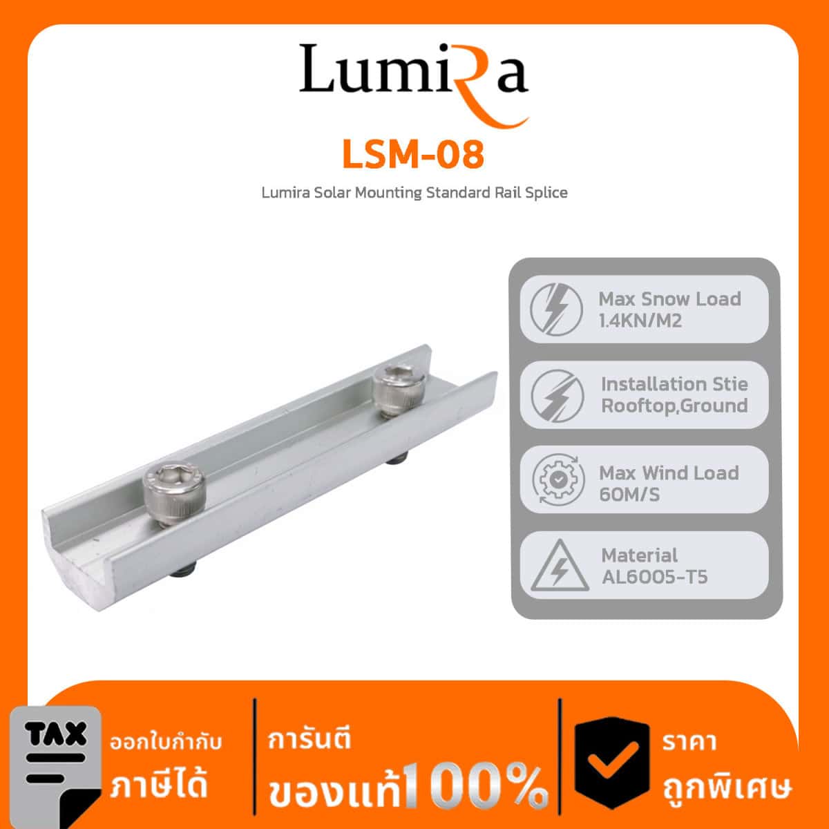Solar Mounting รุ่น LSM-08 Lumira Solar Mounting Standard Rail Splice