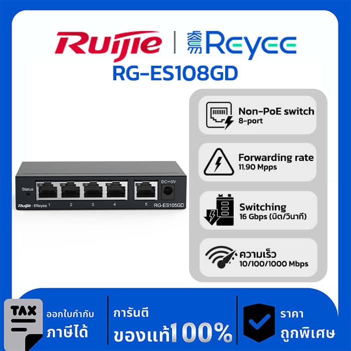 Switches รุ่น RG-ES108GD 8-port 10/100/1000Mbps Unmanaged Non-PoE Switch Home Office, Retails,