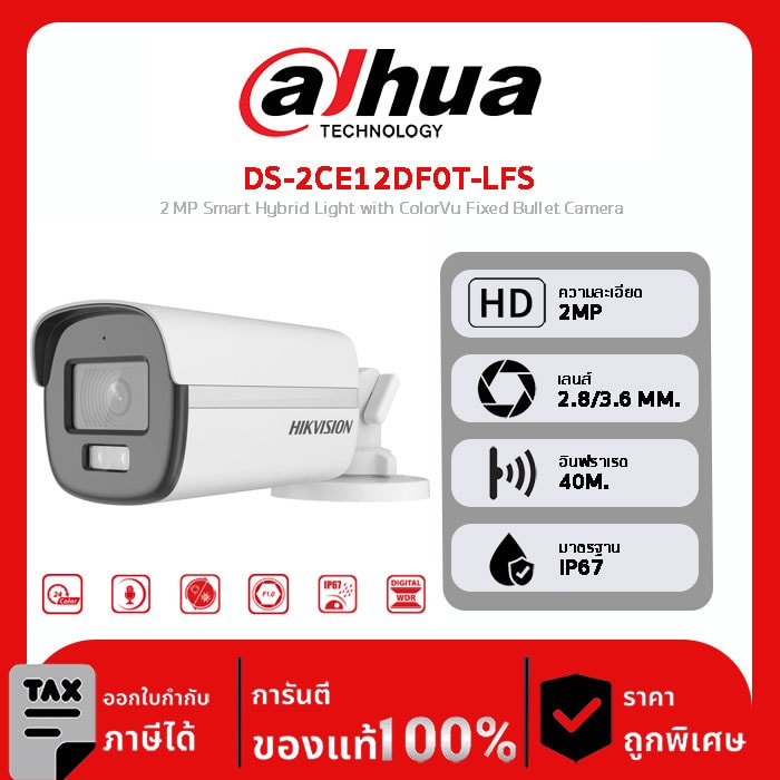 กล้องวงจรปิด Hikvision รุ่น DS-2CE12DF0T-LFS 2 MP Smart Hybrid Light with ColorVu Fixed Bullet Camera