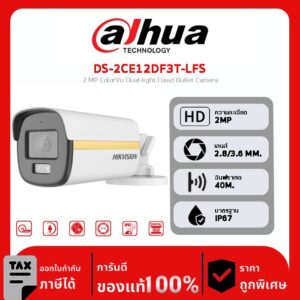 กล้องวงจรปิด Hikvision รุ่น DS-2CE12DF3T-LFS 2 MP ColorVu Dual-light Fixed Bullet Camera