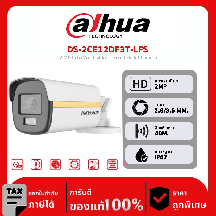 กล้องวงจรปิด Hikvision รุ่น DS-2CE12DF3T-LFS 2 MP ColorVu Dual-light Fixed Bullet Camera