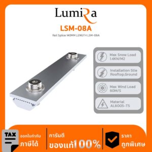 Solar Mounting รุ่น LSM-08A Rail Splice 140MM LENGTH LSM-08A
