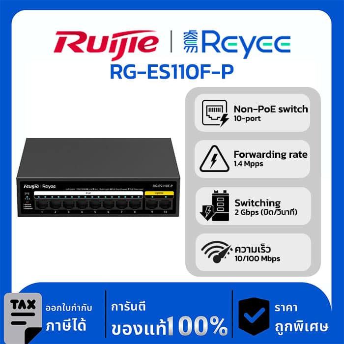 Switches รุ่น RG-ES110F-P 10-Port 10/100 Mbps Unmanaged PoE Switch