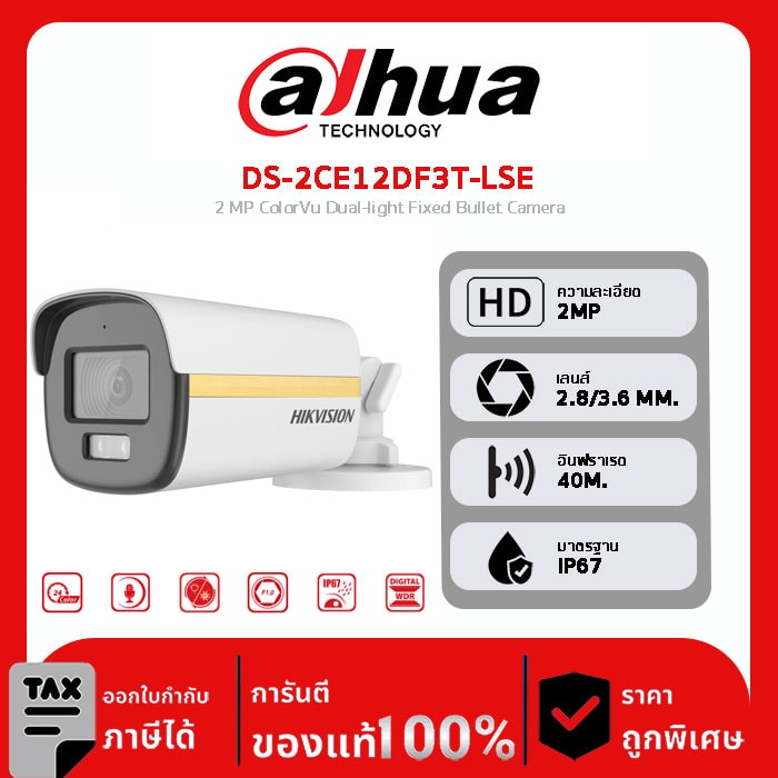 กล้องวงจรปิด Hikvision รุ่น DS-2CE12DF3T-LSE 2MP Smart Hybrid Light ColorVu Fixed Bullet Camera