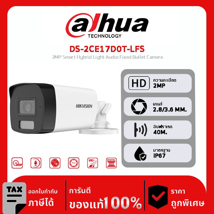 กล้องวงจรปิด Hikvision รุ่น DS-2CE17D0T-LFS 2MP Smart Hybrid Light Audio Fixed Bullet Camera