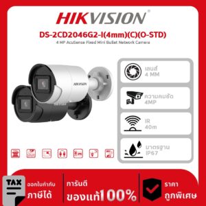 Hikvision กล้องวงจรปิด รุ่น DS-2CD2046G2-I(4mm)(C)(O-STD) 4 MP AcuSense Fixed Mini Bullet Network Camera