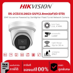 กล้องวงจรปิด Hikvision รุ่น DS-2CD23126G3-I2UY(2.8mm)(eF)(O-STD) 12MP Acusense Powered by Darkfighter Fixed Turret Network Camera