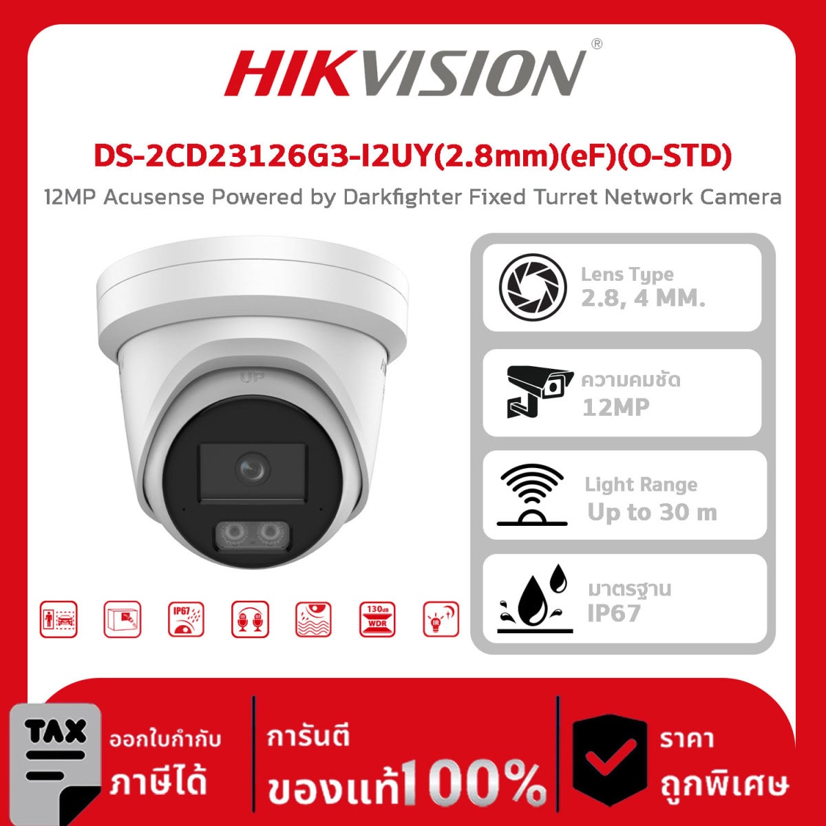 กล้องวงจรปิด Hikvision รุ่น DS-2CD23126G3-I2UY(2.8mm)(eF)(O-STD) 12MP Acusense Powered by Darkfighter Fixed Turret Network Camera
