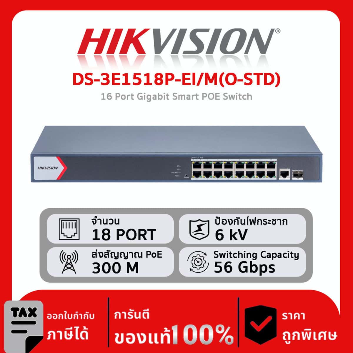 Switches Hikvision รุ่น DS-3E1518P-EI/M(O-STD) 16 Port Gigabit Smart POE Switch