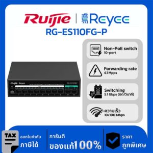 Switches รุ่น RG-ES110FG-P 8-Port 10/100 Mbps with 2-Port Gigabit Unmanaged PoE Switch