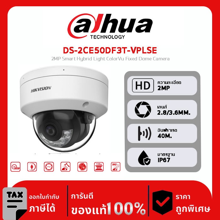 กล้องวงจรปิด Hikvision รุ่น DS-2CE50DF3T-VPLSE 2MP Smart Hybrid Light ColorVu Fixed Dome Camera