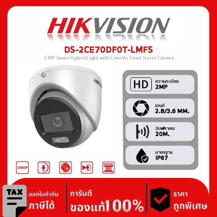 กล้องวงจรปิด Hikvision รุ่น DS-2CE70DF0T-LMFS 2 MP Smart Hybrid Light with ColorVu Fixed Turret Camera