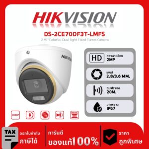 กล้องวงจรปิด Hikvision รุ่น DS-2CE70DF3T-LMFS 2 MP ColorVu Dual-light Fixed Turret Camera