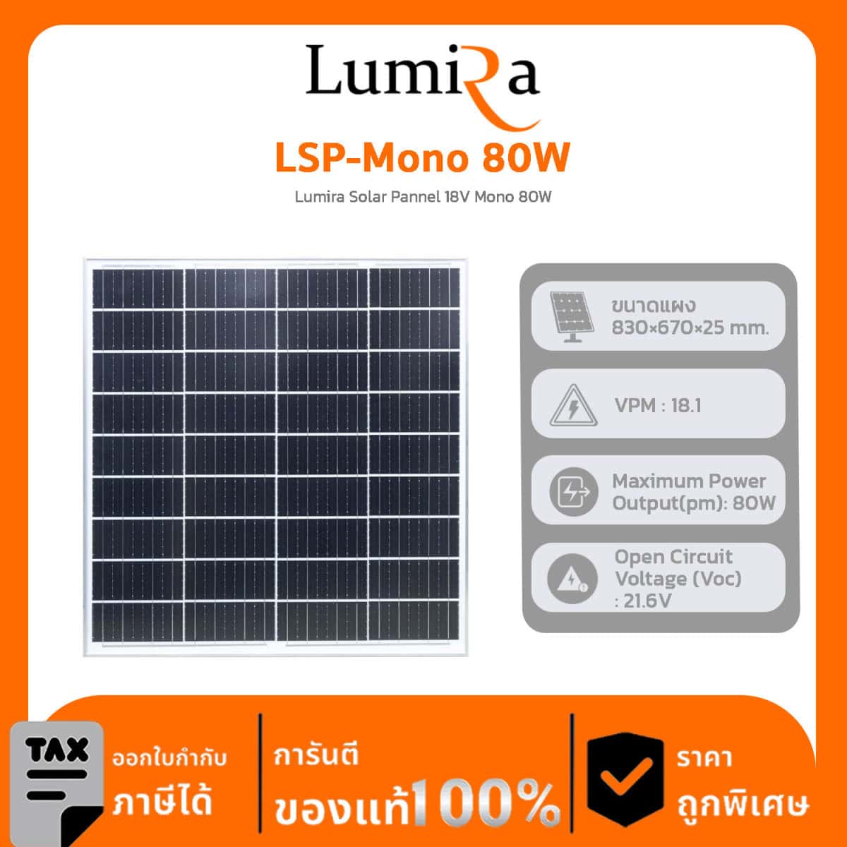 Lumira Solar Panel รุ่น LSP-Mono 80W Lumira Solar Pannel 18V Mono 80W