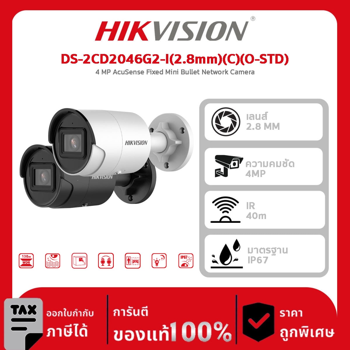 Hikvision กล้องวงจรปิด รุ่น DS-2CD2046G2-I(2.8mm)(C)(O-STD) 4 MP AcuSense Fixed Mini Bullet Network Camera