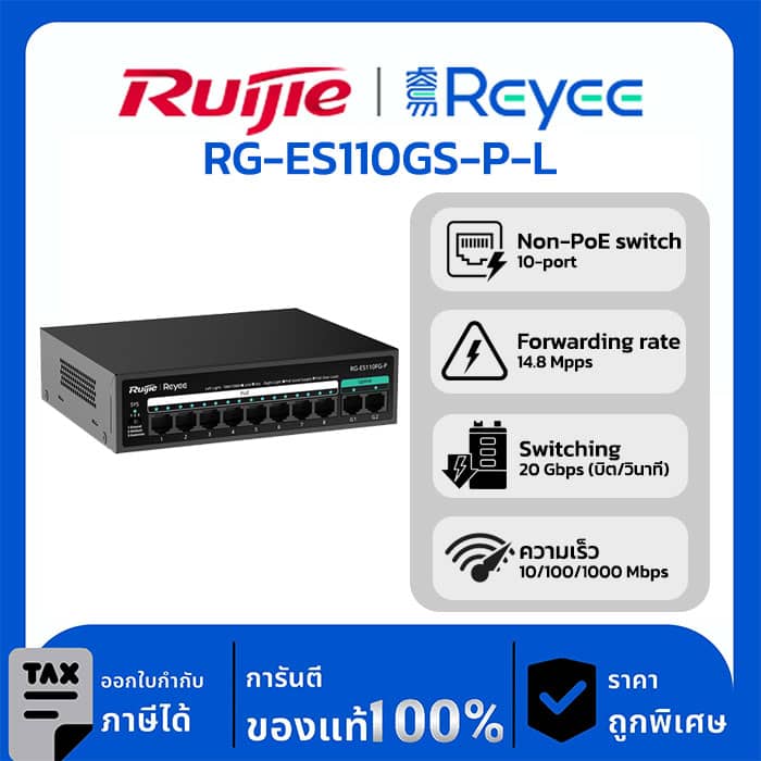Switches รุ่น RG-ES110GS-P-L 10-Port 10/100/1000 Mbps Unmanaged PoE Switch