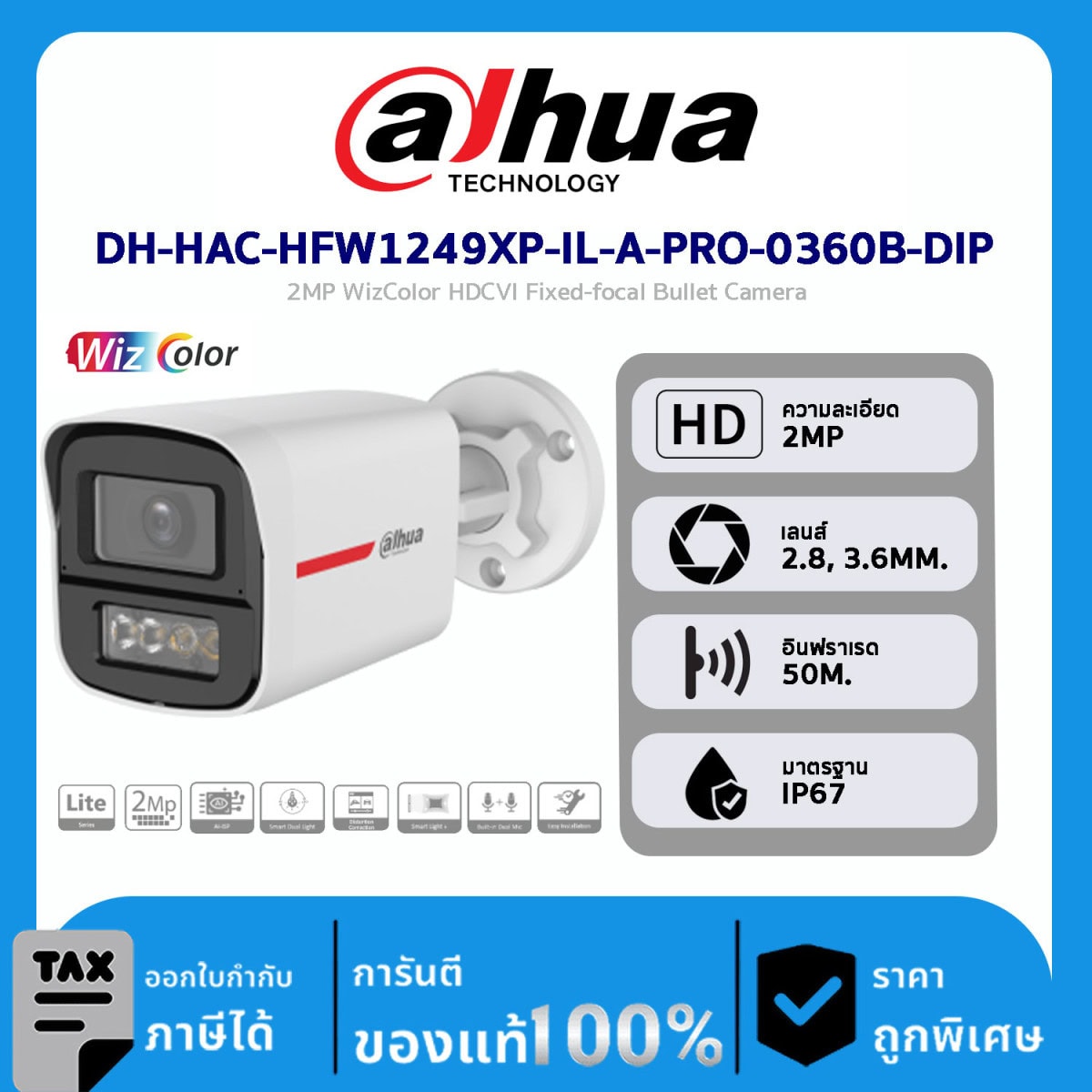 Dahua กล้องวงจรปิด รุ่น DH-HAC-HFW1249XP-IL-A-PRO-0360B-DIP 2MP WizColor HDCVI Fixed-focal Bullet Camera