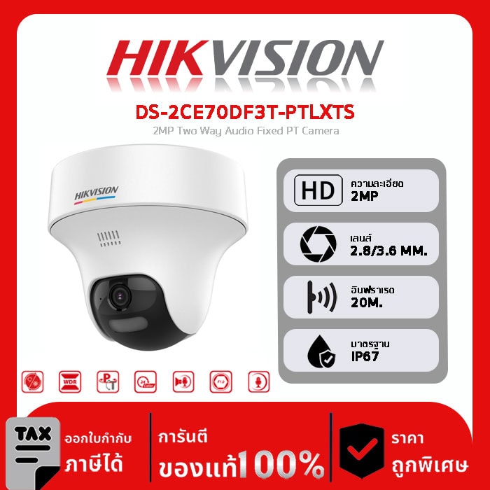 กล้องวงจรปิด Hikvision รุ่น DS-2CE70DF3T-PTLXTS 2MP Two Way Audio Fixed PT Camera