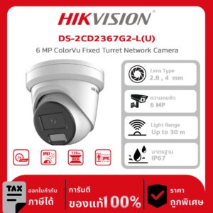 Hikvision กล้องวงจรปิด รุ่น DS-2CD2367G2-L(U) 6 MP ColorVu Fixed Turret Network Camera