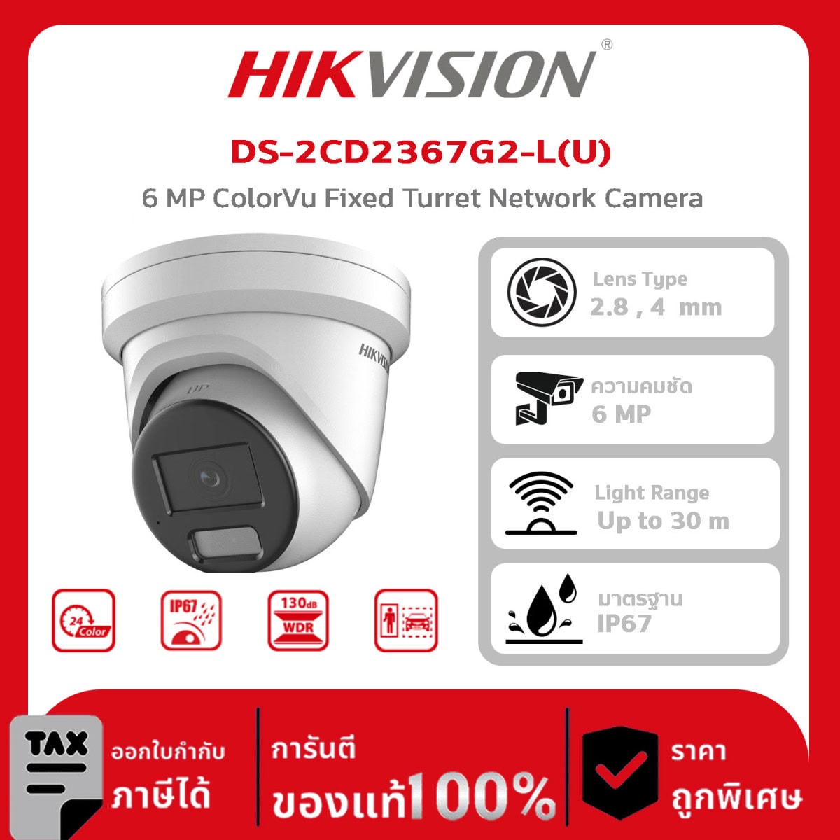 Hikvision กล้องวงจรปิด รุ่น DS-2CD2367G2-L(U) 6 MP ColorVu Fixed Turret Network Camera
