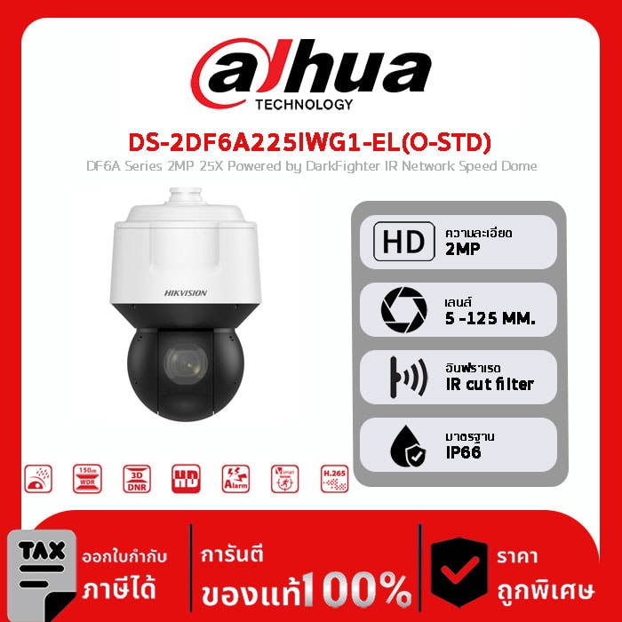 กล้องวงจรปิด Hikvision รุ่น DS-2DF6A225IWG1-EL(O-STD) DF6A Series 2MP 25X Powered by DarkFighter IR Network Speed Dome