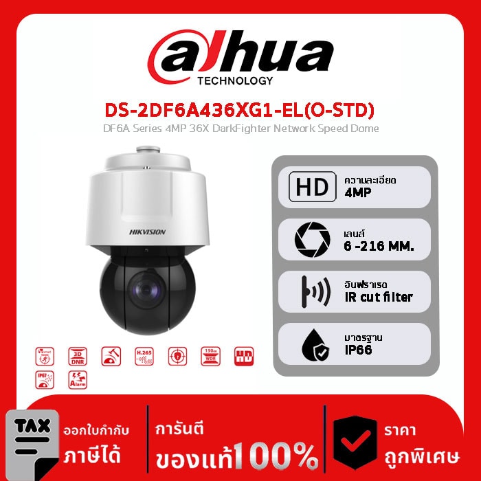 กล้องวงจรปิด Hikvision รุ่น DS-2DF6A436XG1-EL(O-STD) DF6A Series 4MP 36X DarkFighter Network Speed Dome