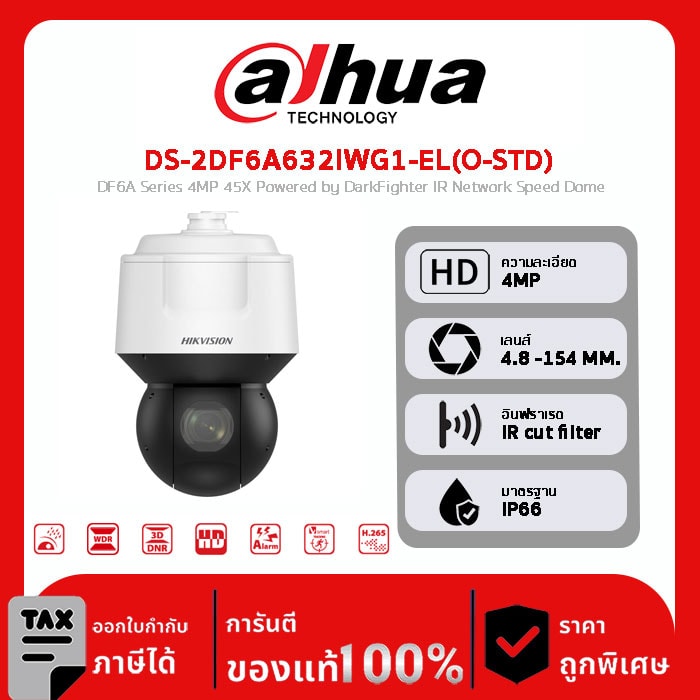 กล้องวงจรปิด Hikvision รุ่น DS-2DF6A632IWG1-EL(O-STD) DF6A Series 6MP 32X Powered by DarkFighter IR Network Speed Dome