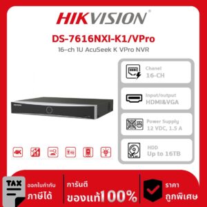 เครื่องบันทึกกล้องวงจรปิด HIKVISION รุ่น DS-7616NXI-K1/VPro  16-ch 1U AcuSeek K VPro NVR