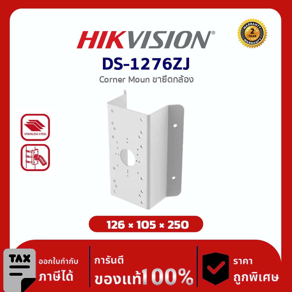Hikvision Corner mount รุ่น HVS-DS1276ZJ Bracker White