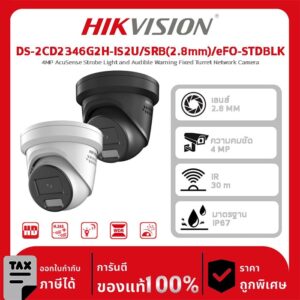 Hikvision กล้องวงจรปิด รุ่น DS-2CD2346G2H-IS2U/SRB(2.8mm)/eFO-STDBLK 4MP AcuSense Strobe Light and Audible Warning Fixed Turret Network Camera