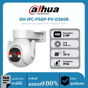 Dahua กล้องวงจรปิด รุ่น DH-IPC-P5BP-PV-0360B 5MP Outdoor Fixed-focal Wi-Fi Pan & Tilt Network Camera