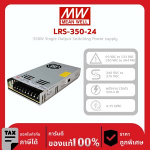 Mean Well Power Supply รุ่น LRS-350-24 350W Single Output Switching Power supply