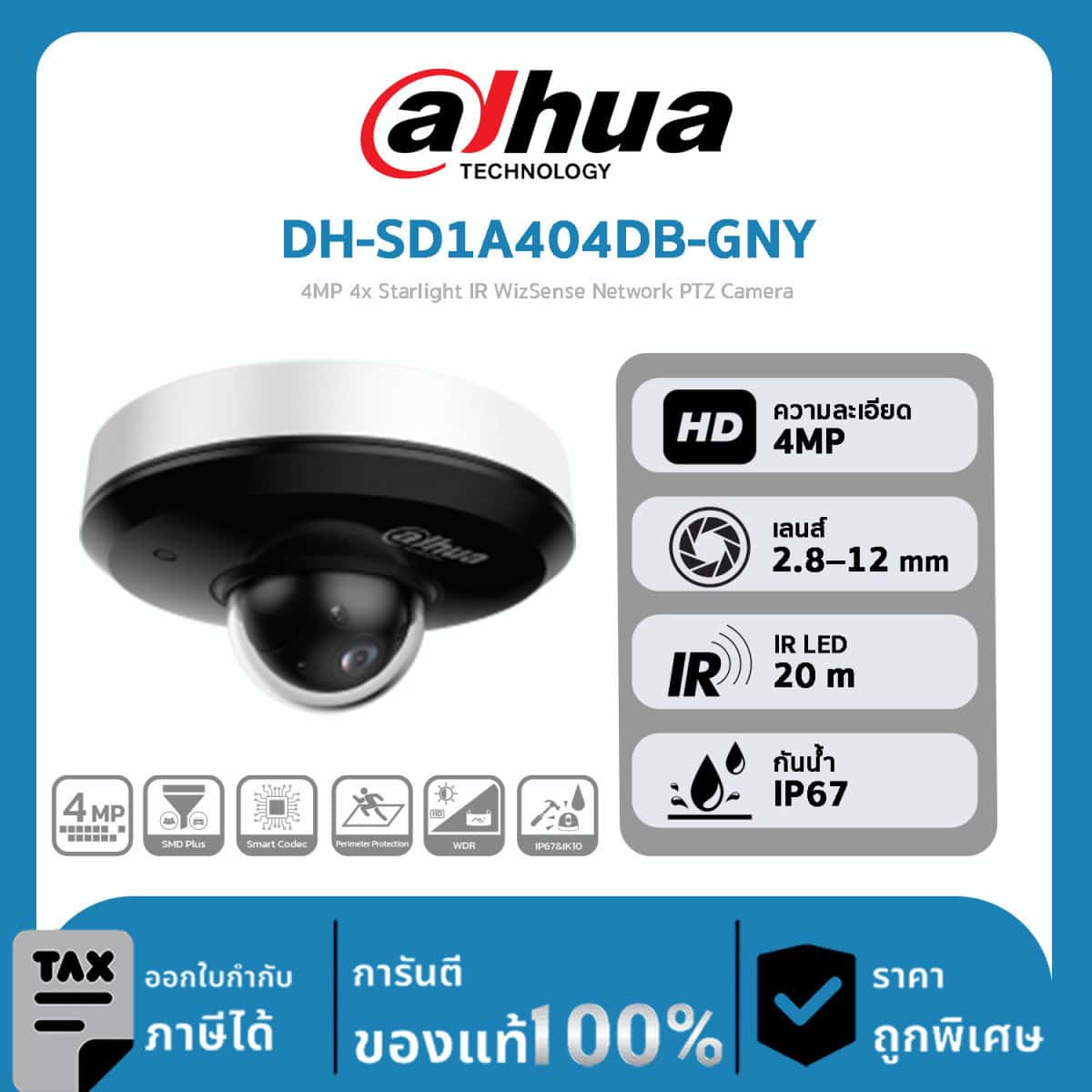 PTZ Cameras Dahua รุ่น DH-SD1A404DB-GNY 4MP 4x Starlight IR WizSense Network PTZ Camera