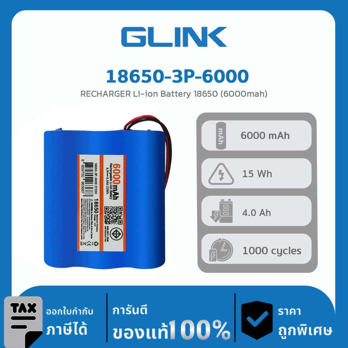 แบตเตอรี่แบบชาร์จไฟได้ Li-ion Glink รุ่น 18650-3P-6000 RECHARGER Li-ion Battery 18650 (6000mah)