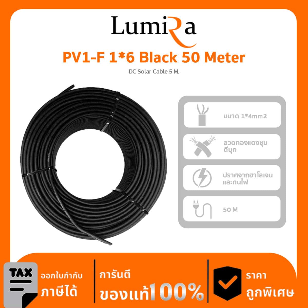 Solar Cable Lumira รุ่น PV1-F 1*6 Black 50 Meter สายไฟ Solar DC สำหรับ โซล่าเซลล์
