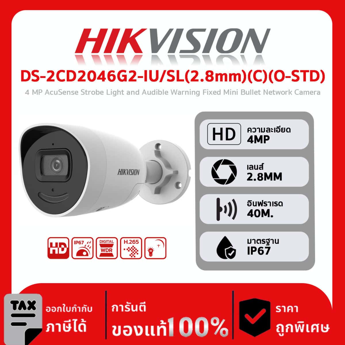 กล้องวงจรปิด Hikvision รุ่น DS-2CD2046G2-IU/SL(2.8mm)(C)(O-STD) 4 MP AcuSense Strobe Light and Audible Warning Fixed Mini Bullet Network Camera