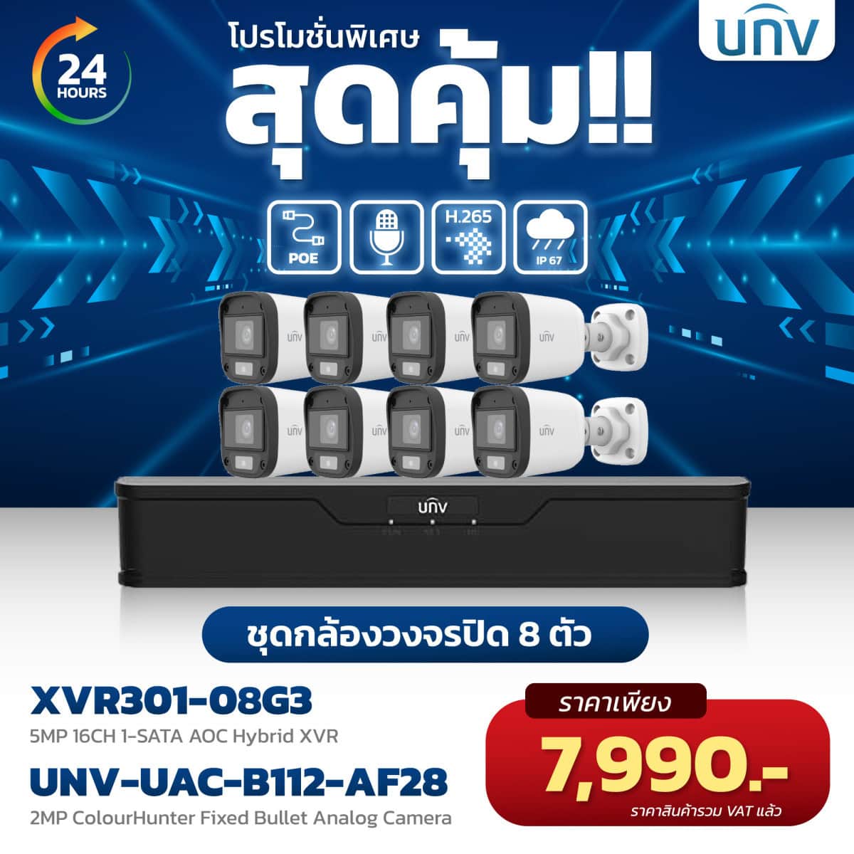 ชุดกล้องวงจรปิด UNV รุ่น UNV-UAC-B112-AF28 2MP Fixed IR Bullet Analog Camera กับ XVR301-04G3(08G3, 16G3) - Image 2