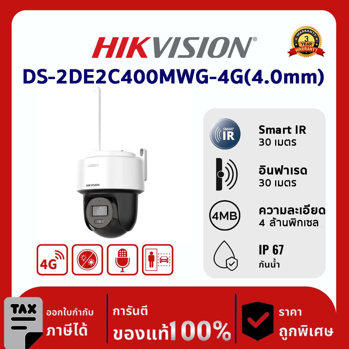 Hikvision กล้องวงจรปิด รุ่น DS-2DE2C400MWG-4GUHK(4mm) 4 MP Fixed Outdoor Smart Hybrid-light 4G PT Network Camera