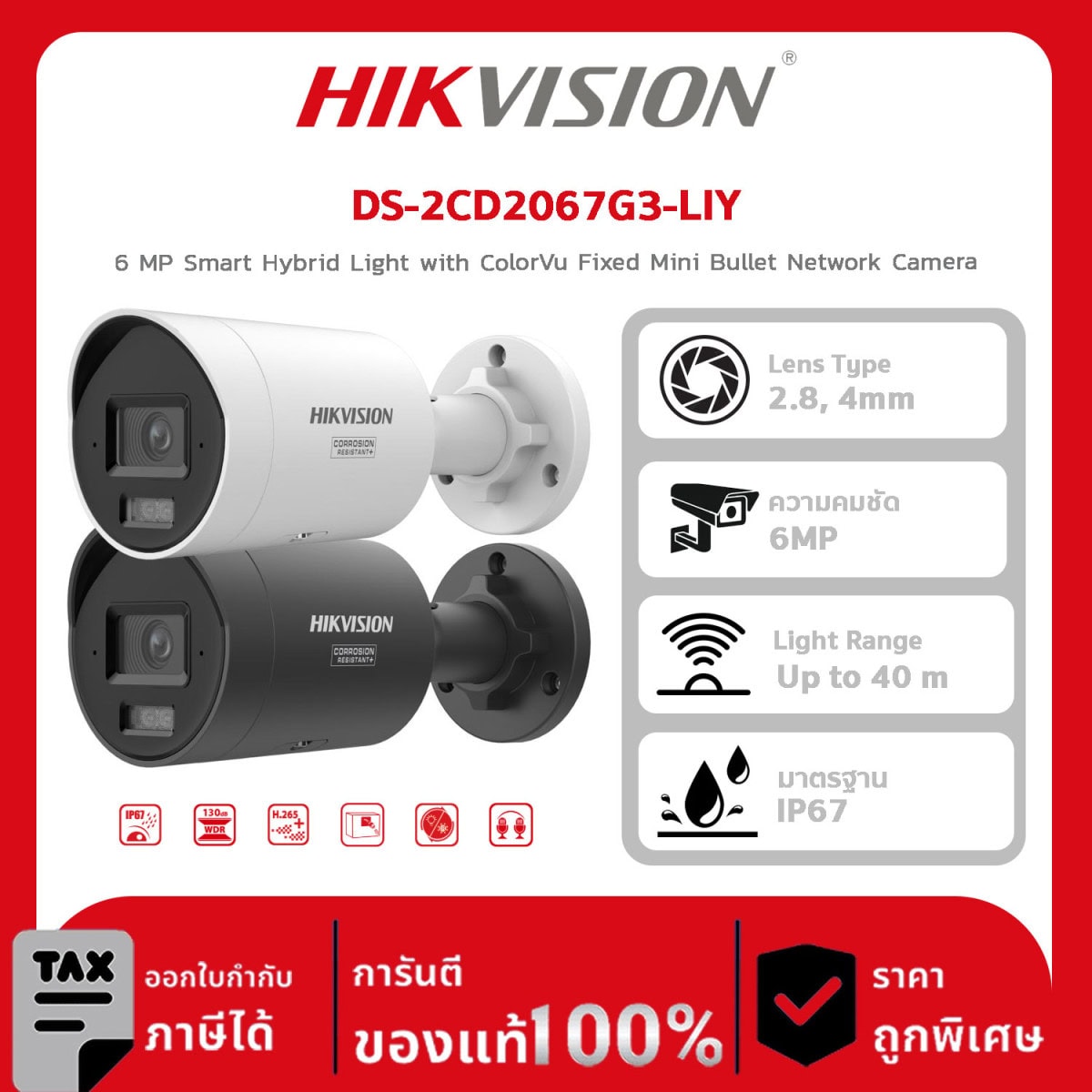 กล้องวงจรปิด Hikvision รุ่น DS-2CD2067G3-LIY 6 MP Smart Hybrid Light with ColorVu Fixed Mini Bullet Network Camera