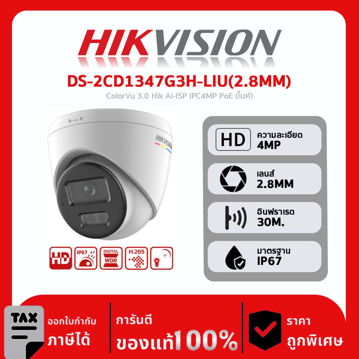 Hikvision กล้องวงจรปิด รุ่น DS-2CD1347G3H-LIU(2.8MM) : ColorVu 3.0 Hik Ai-ISP IPC 4MP PoE (ไมค์)