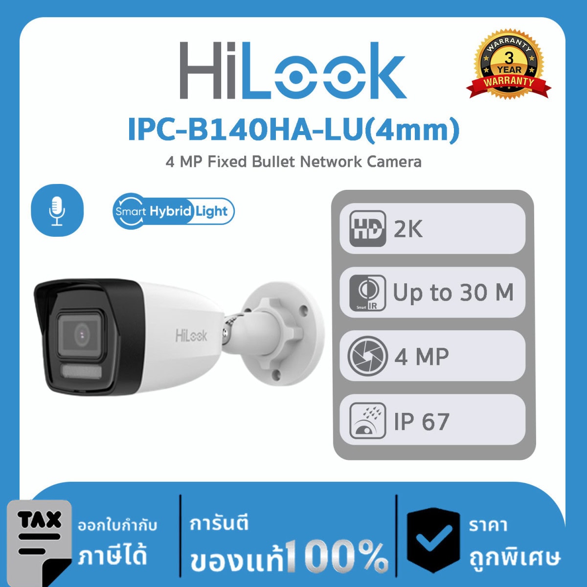 กล้องวงจรปิด Hilook รุ่น IPC-B140HA-LU(4mm) 4 MP Fixed Bullet Network Camera
