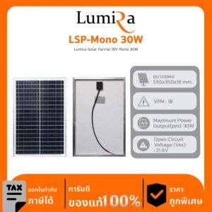 Lumira Solar Panel รุ่น LSP-Mono 30W Lumira Solar Pannel 18V Mono 30W