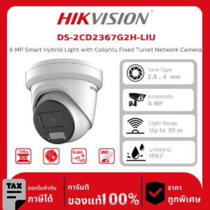 Hikvision กล้องวงจรปิด รุ่น DS-2CD2367G2H-LI(U) 6 MP Smart Hybrid Light with ColorVu Fixed Turret Network Camera