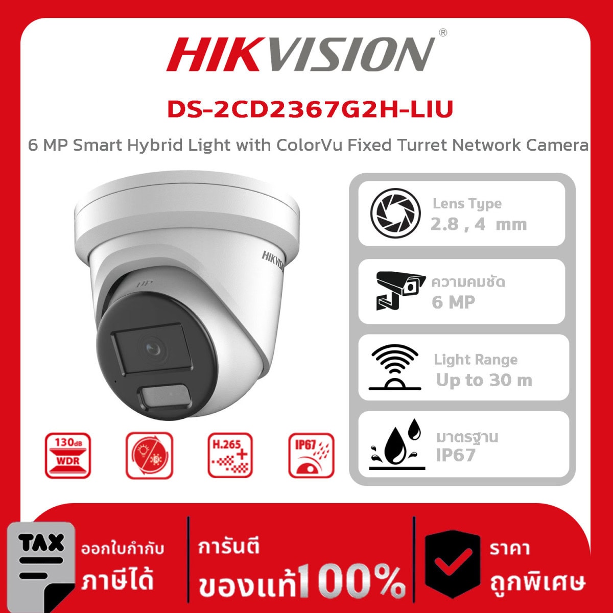 Hikvision กล้องวงจรปิด รุ่น DS-2CD2367G2H-LIU 6 MP Smart Hybrid Light with ColorVu Fixed Turret Network Camera