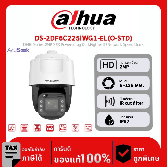 กล้องวงจรปิด Hikvision รุ่น DS-2DF6C225IWG1-EL(O-STD) DF6C Series 2MP 25X Powered by DarkFighter IR Network Speed Dome