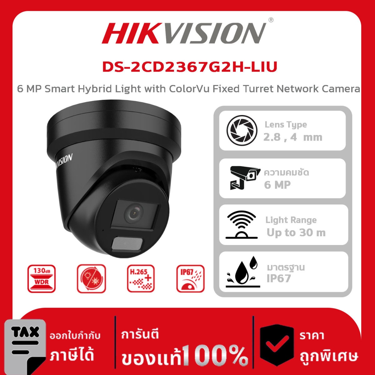 Hikvision กล้องวงจรปิด รุ่น DS-2CD2367G2H-LIU (Black) 6 MP Smart Hybrid Light with ColorVu Fixed Turret Network Camera