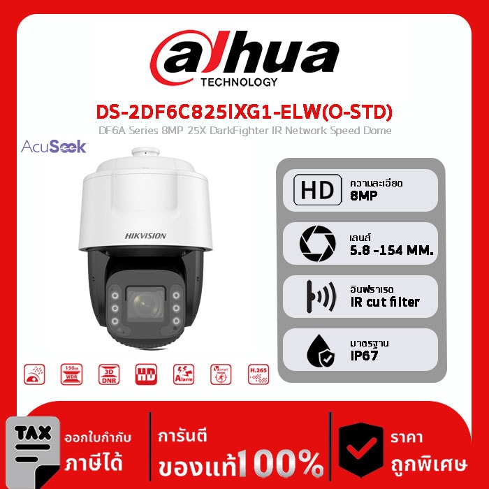 HIKVISION กล้องวงจรปิด รุ่น DS-2DF6C825IXG1-ELW(O-STD) DF6A Series 8MP 25X DarkFighter IR Network Speed Dome