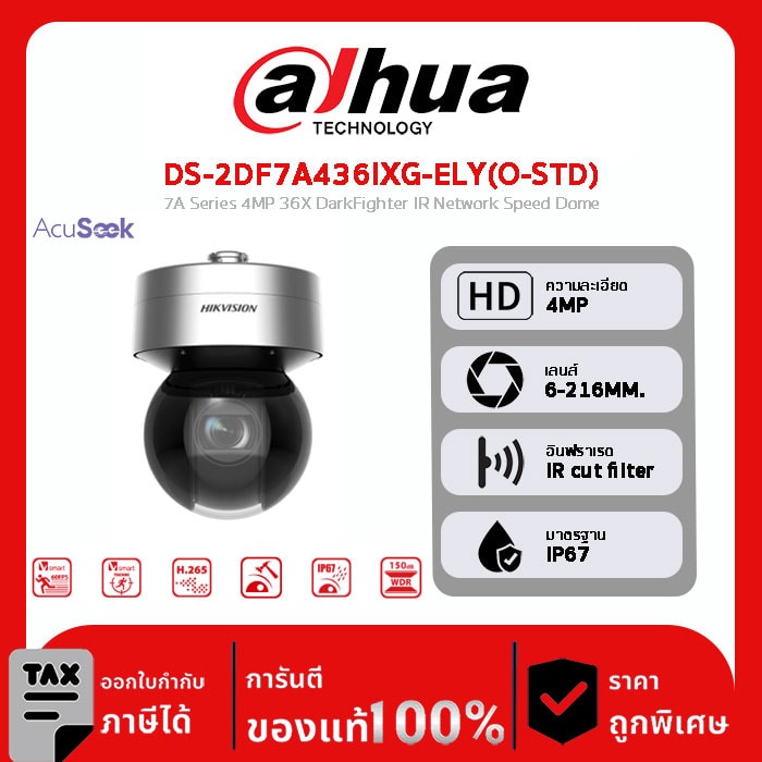 HIKVISION กล้องวงจรปิด รุ่น DS-2DF7A436IXG-ELY(O-STD) 7A Series 4MP 36X DarkFighter IR Network Speed Dome
