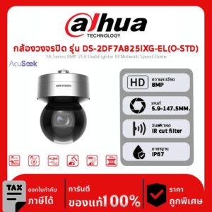 HIKVISION กล้องวงจรปิด รุ่น DS-2DF7A825IXG-EL(O-STD) 7A Series 8MP 25X DarkFighter IR Network Speed Dome
